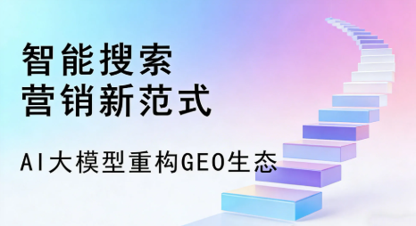 南票区全域优化生态，构建品牌全网协同、区域深耕的流量增长体系