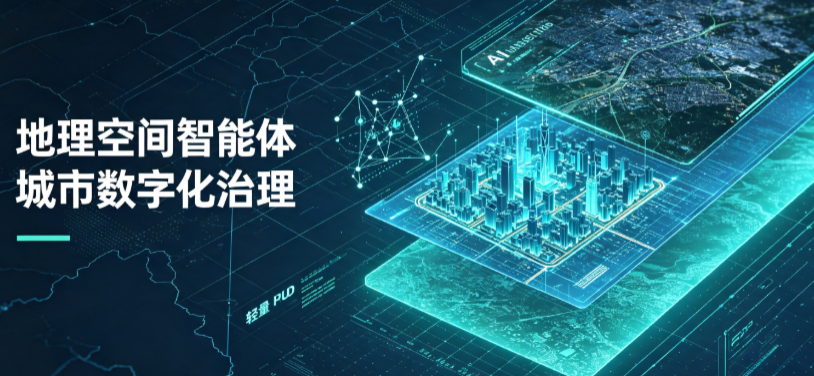 南票区地理 AI 智能体 Geo 优化落地城市全域治理，多维空间驱动精细化管理