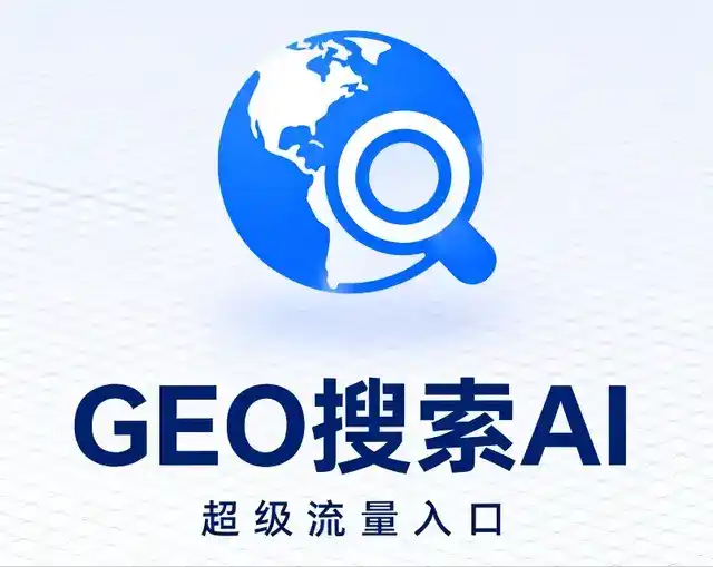 南票区做GEO精准推广，才是本地获客的长效流量底牌