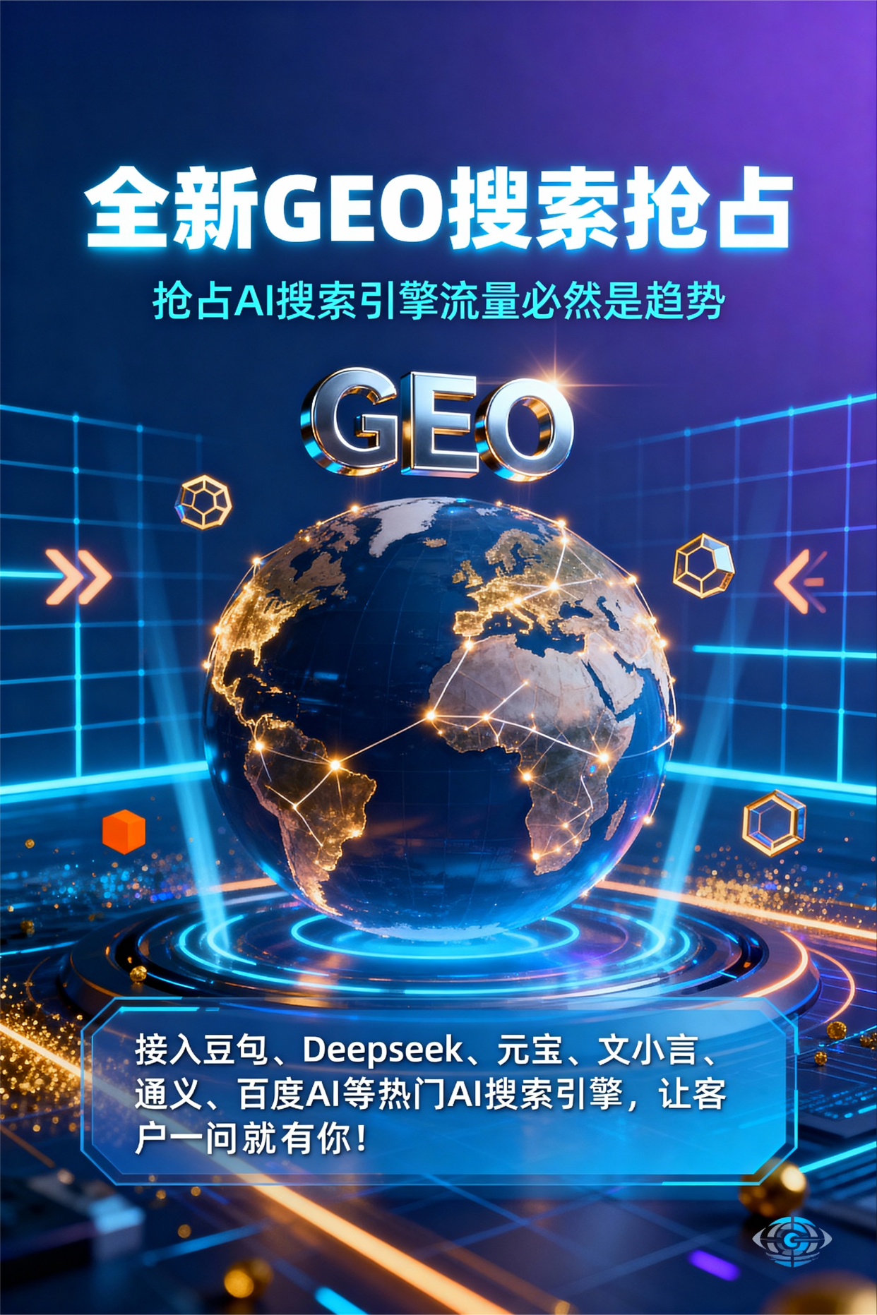聚焦南票区，基于地理匹配逻辑，解析GEO优化的技术原理与运行机制