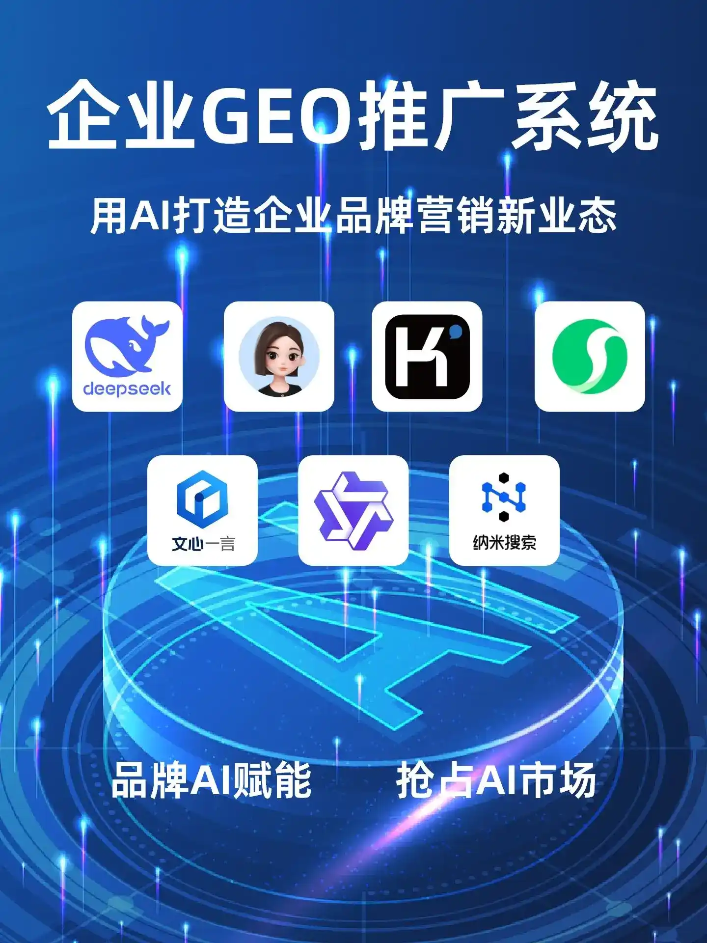 深耕南票区本地化智能营销领域 国硕AI以GEO优化技术助力产业提质增效